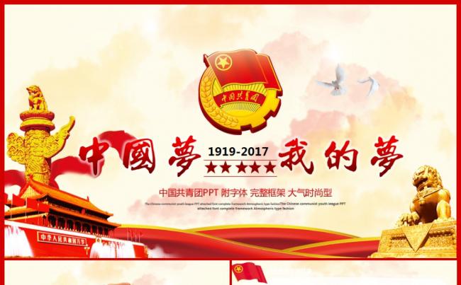 2017大气五四青年青春正能量共青团团委PPT缩略图
