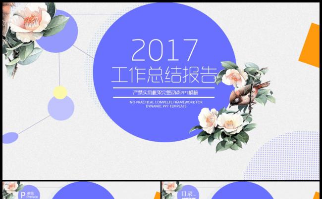 2017时尚简约工作报告商务汇报计划动态PPT缩略图