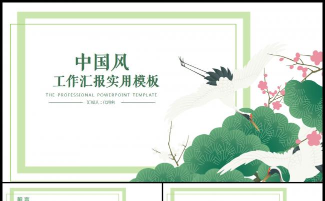 中国风古典工作计划工作汇报动态ppt模板缩略图