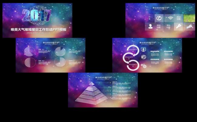 紫色星空大气商务模板缩略图