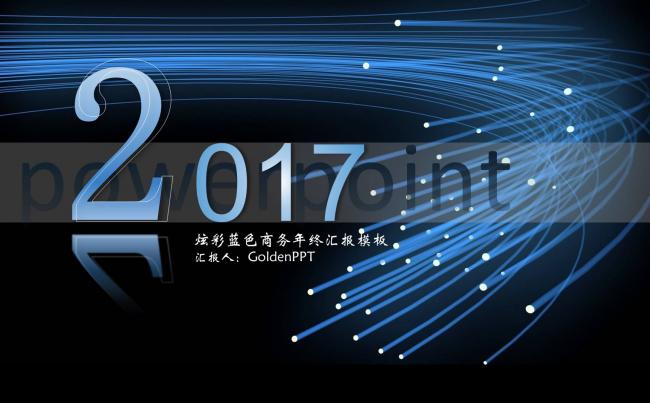 高科技感创意封面炫彩蓝工作汇报ppt模板缩略图