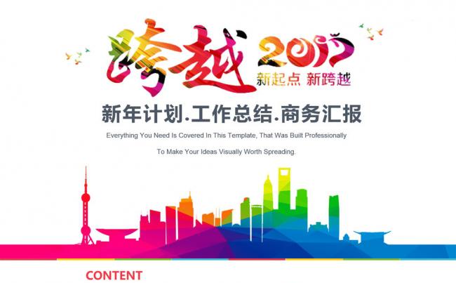 2017大气简约商务通用PPT模板缩略图