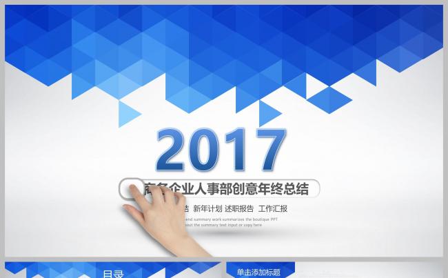 企业人事部工作总结汇报计划缩略图