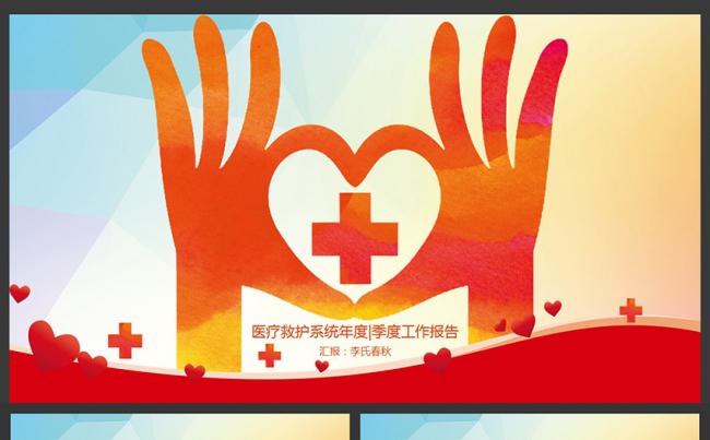 医疗救护简约创意医疗卫生系统专用PPT模板缩略图