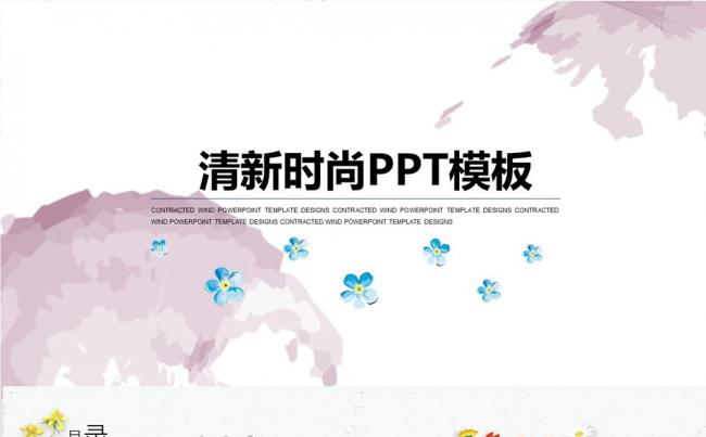 清新时尚PPT模板缩略图