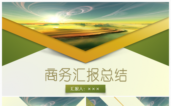 绿色大气山脉工作总结汇报商务PPT缩略图