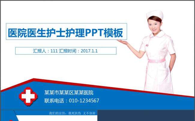 医院医疗护士护理工作总结PPT缩略图