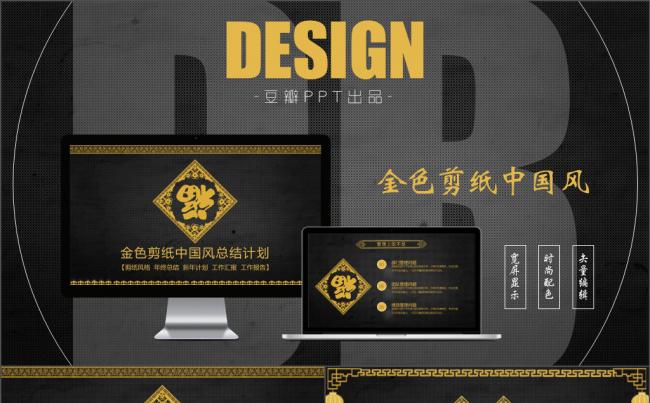 金色创意剪纸艺术商务通用模板缩略图