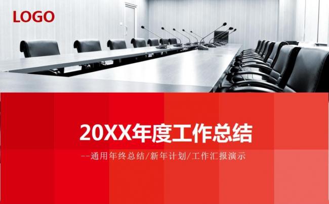 红色大气年度总结报告ppt模板缩略图