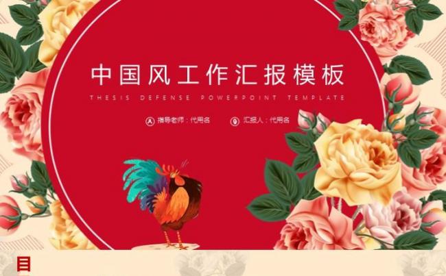 红色中国风工作计划总结汇报动态PPT模板缩略图