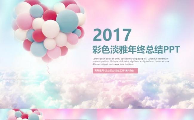 清新淡雅唯美商务工作汇报项目策划商务会议PPT模板缩略图