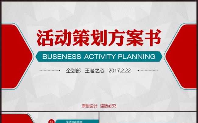 活动策划营销策划促销活动公关活动方案书缩略图