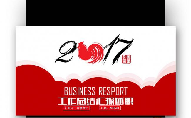 【壹德】2017红色经典欢庆中国风新年会议工作计划PPT模板缩略图
