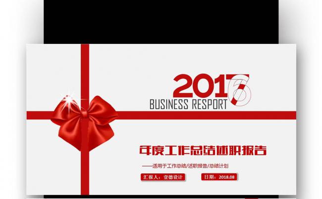 红色简洁商务总结汇报报告2017工作计划PPT缩略图