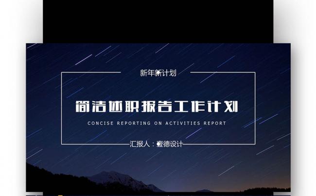【壹德】动感简约年终总结计划汇报2017工作计划PPT缩略图