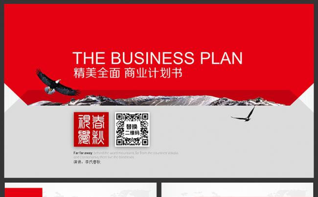 商务演示简约大气结构完整商业计划书PPT模板缩略图