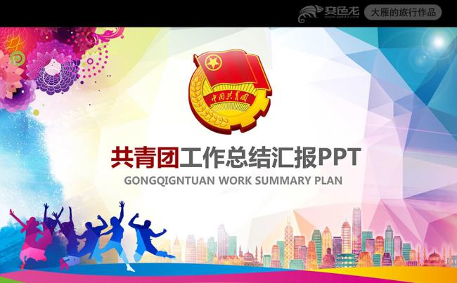 五四青年青春正能量共青团团委PPT缩略图
