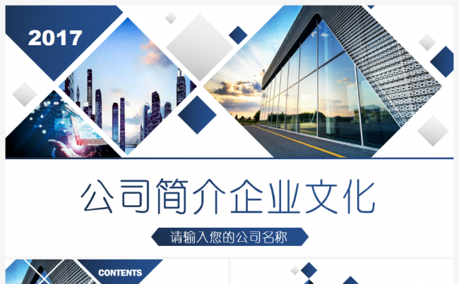 蓝色稳重公司简介企业文化产品宣传PPT缩略图