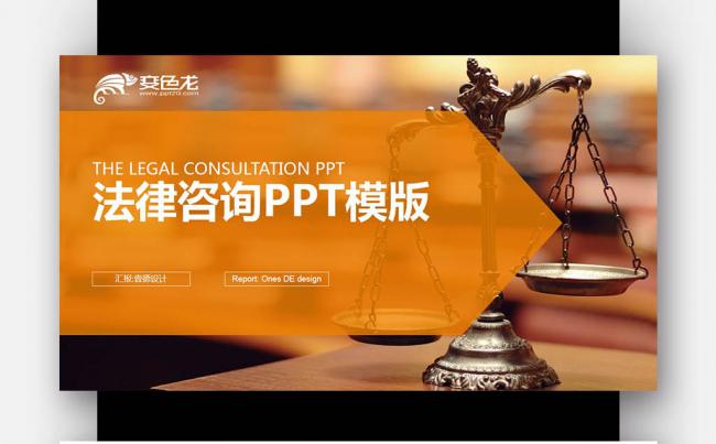 【壹德】法律咨询 法律服务 律师事务所 法律援助PPT模版缩略图
