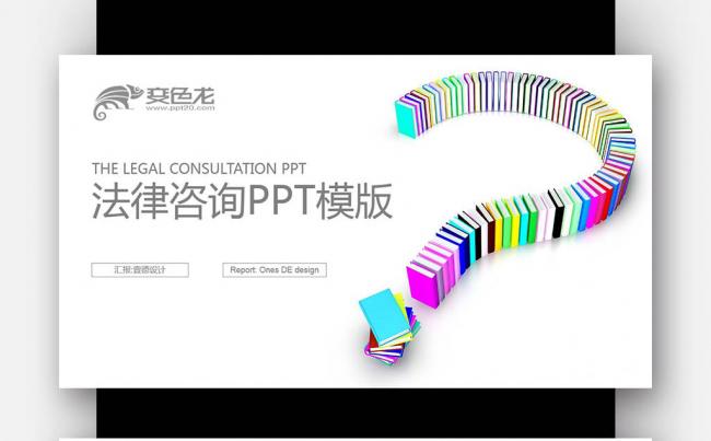 【壹德】人民法院 法律服务 律师事务所 法律援助PPT模版缩略图