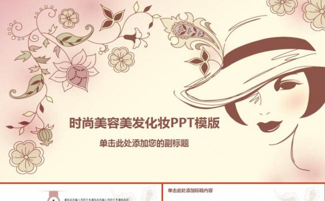 时尚美容美发化妆ppt模板缩略图