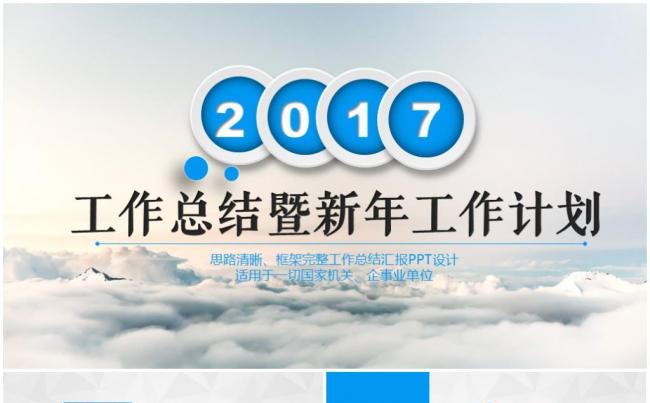 【精品推荐】商务企业科技金融电商年终总结狗年2018工作计划缩略图
