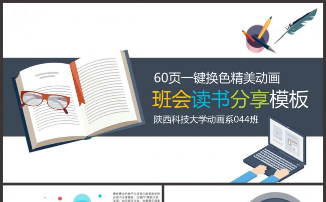 一键改色主题班会教师教育课件读书扁平化简洁学校学生培训缩略图