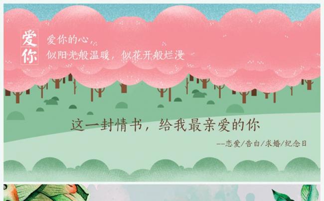 手绘风小清新情人节表白告白求婚婚礼电子纪念册缩略图