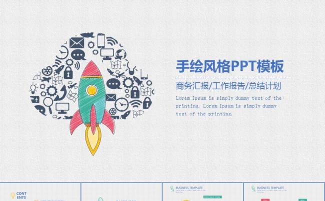 2017年清新商务手绘PPT动态模板缩略图