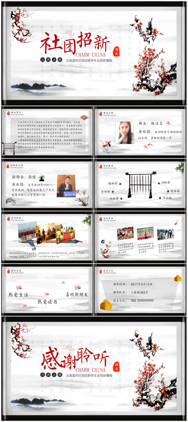 古典水墨卷轴社团招新学生会介绍PPT