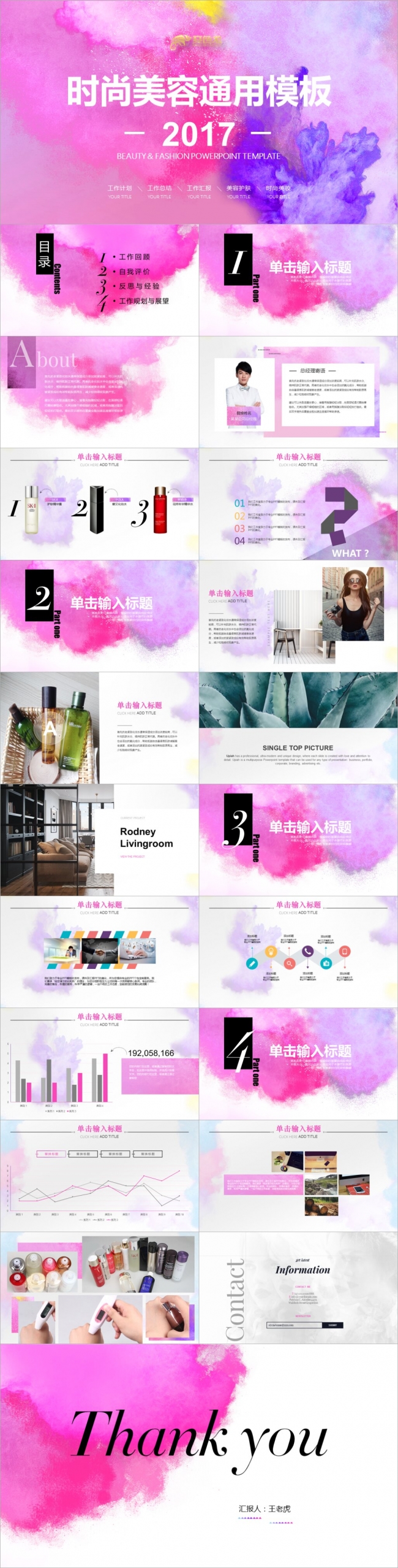 水彩粉紫色美容护肤化妆品行业PPT模板
