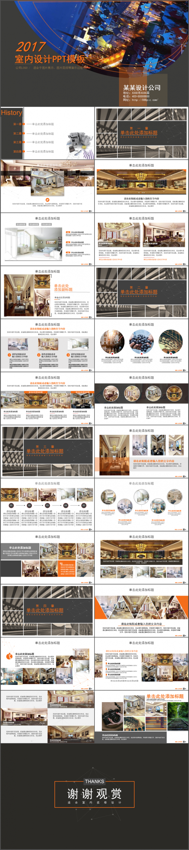 简约作品展示建筑室内设计PPT模板