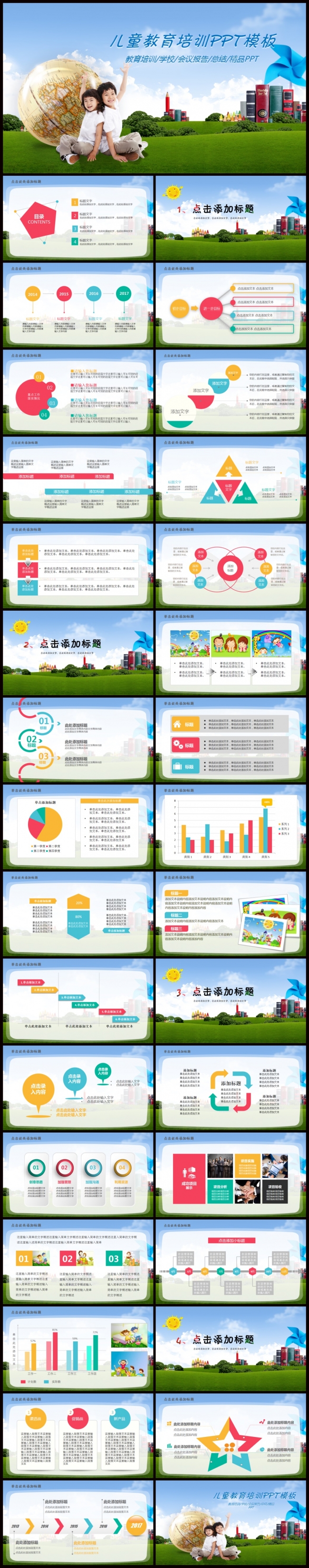 精美开学工作家长会学校教育教学PPT
