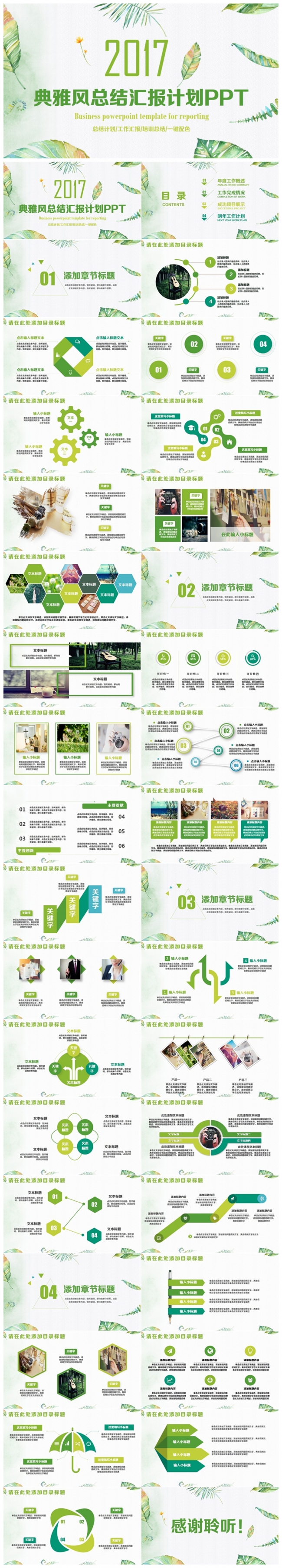 【雅致】绿色文艺风2017工作计划总结年终汇报商务PPT