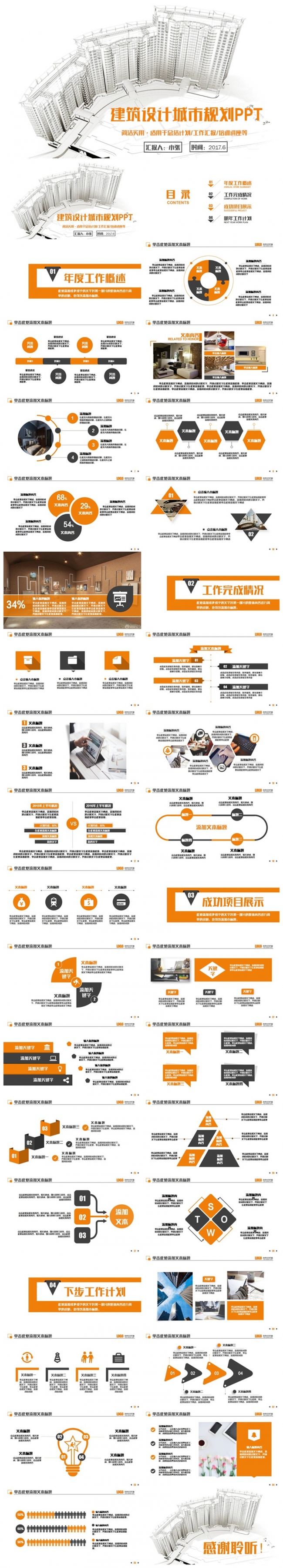 【极简风】建筑设计城市规划图纸规划中建集团PPT