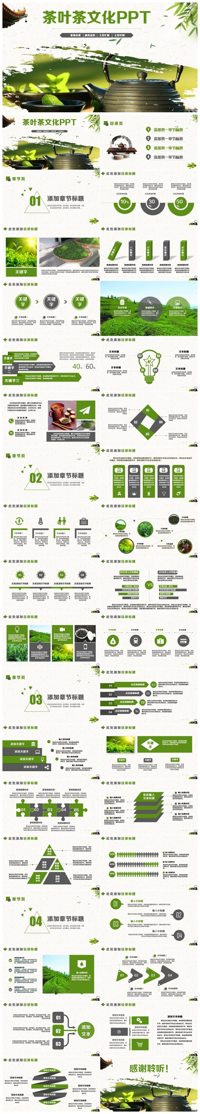 【茶香】精致清新茶叶茶文化采茶功夫茶PPT