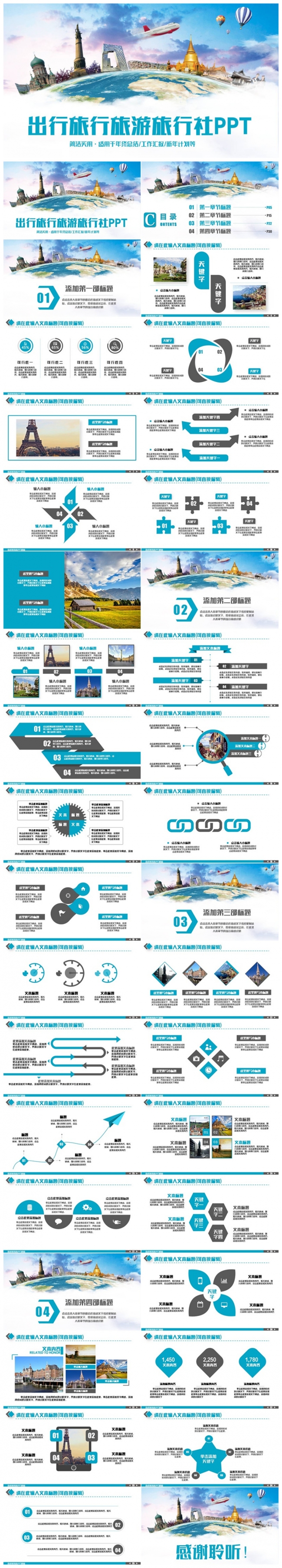 【环球游】清新大气旅行旅游游玩出行导游旅行社PPT