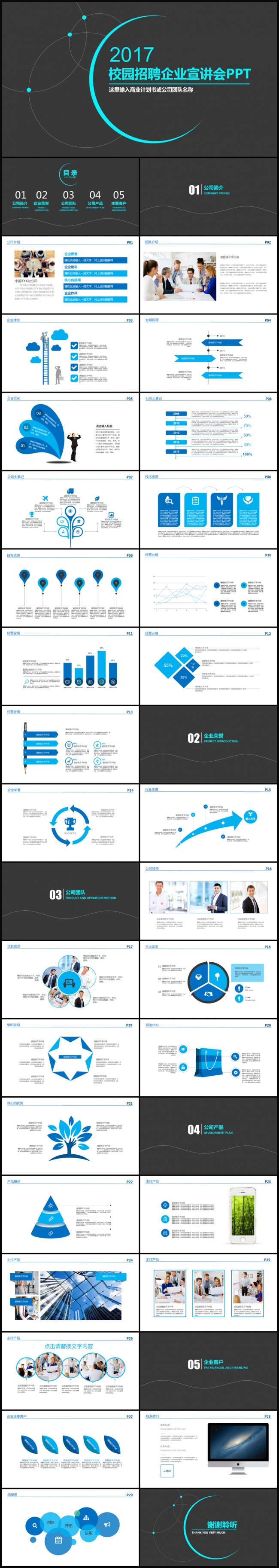 【一键变色】简约欧美风校园招聘宣讲会公司介绍PPT