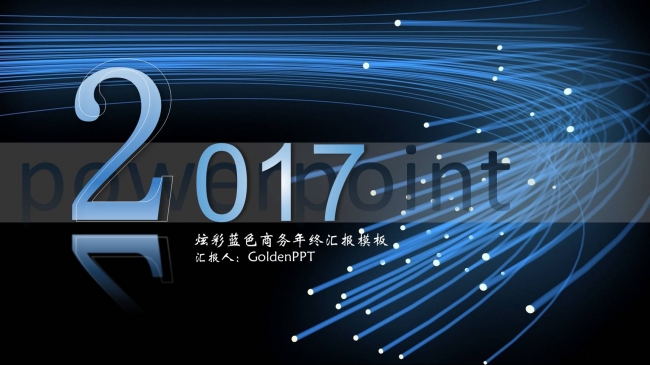 高科技感创意封面炫彩蓝工作汇报ppt模板