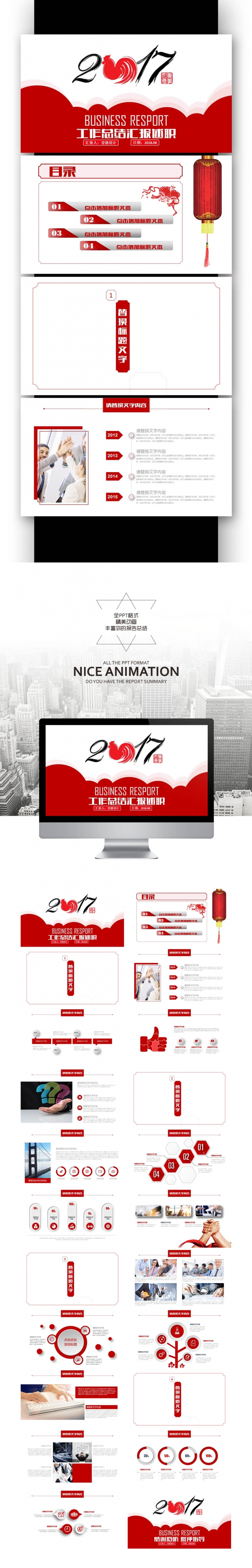 【壹德】2017红色经典欢庆中国风新年会议工作计划PPT模板