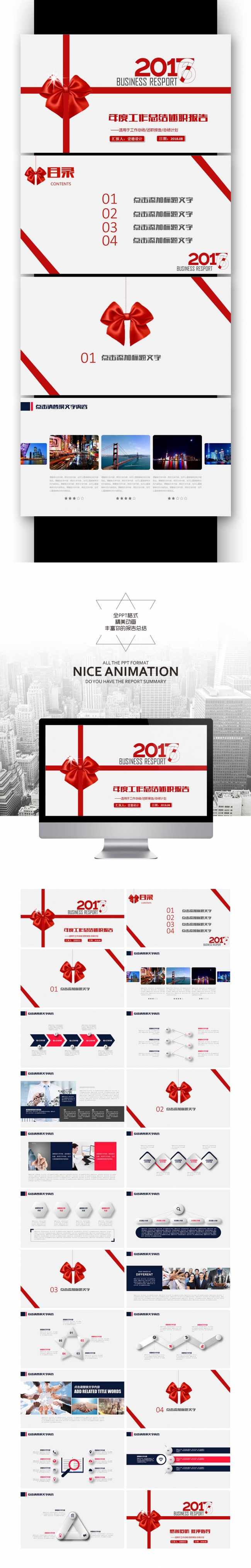 红色简洁商务总结汇报报告2017工作计划PPT