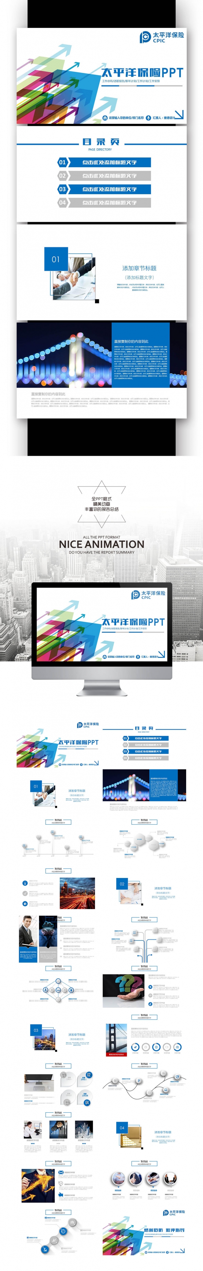 【壹德】简洁动感太平洋保险公司 工作总结 述职报告PPT