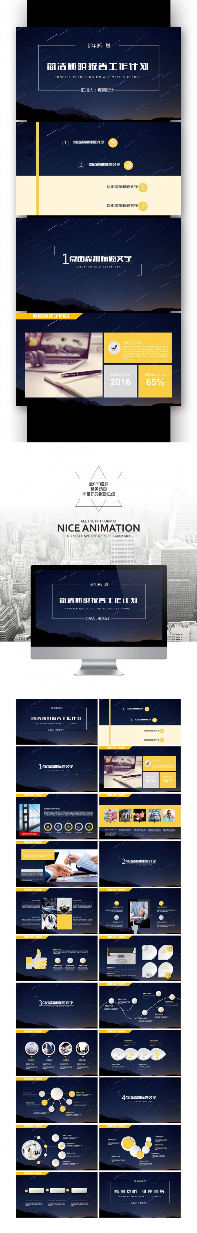 【壹德】动感简约年终总结计划汇报2017工作计划PPT