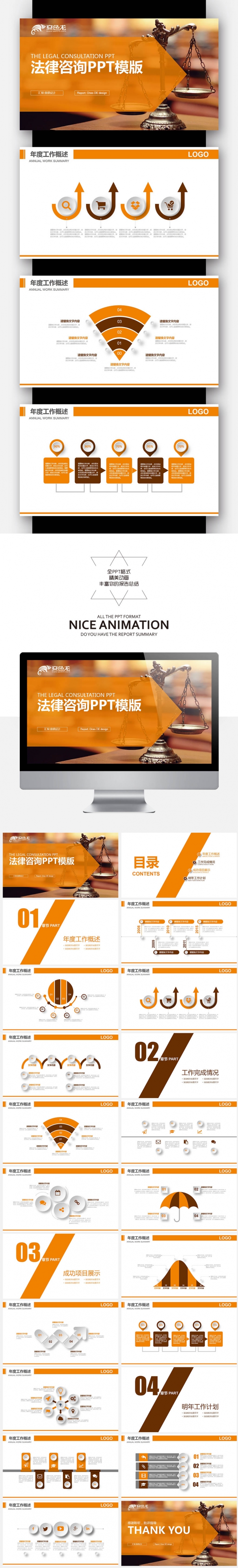 【壹德】法律咨询 法律服务 律师事务所 法律援助PPT模版
