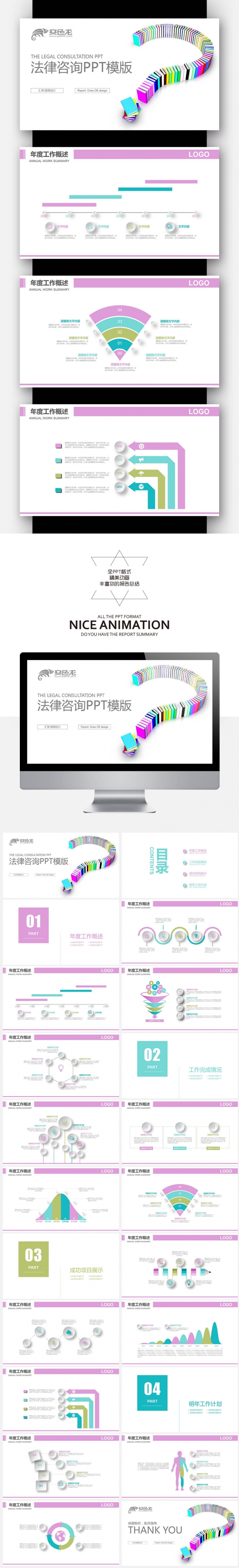 【壹德】人民法院 法律服务 律师事务所 法律援助PPT模版