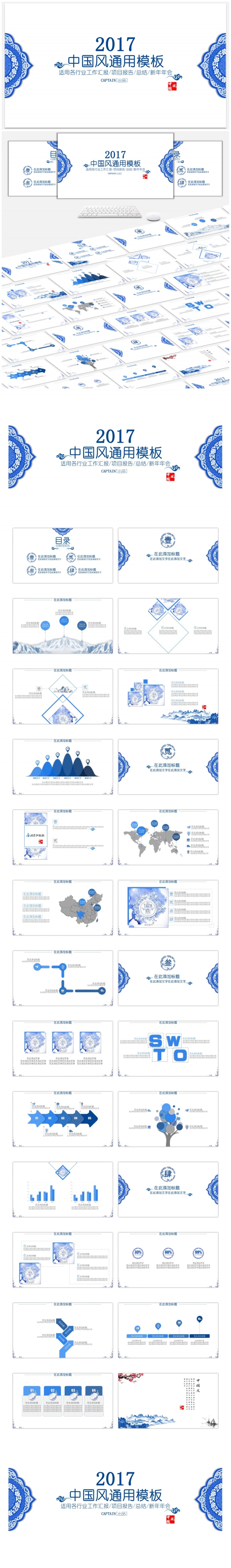 中国风通用模板（适用各行业工作汇报/项目报告/总结/年会）