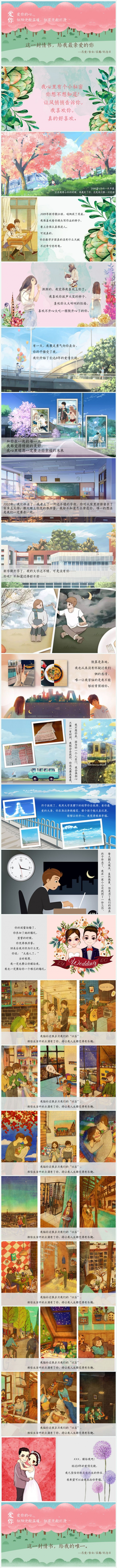 手绘风小清新情人节表白告白求婚婚礼电子纪念册