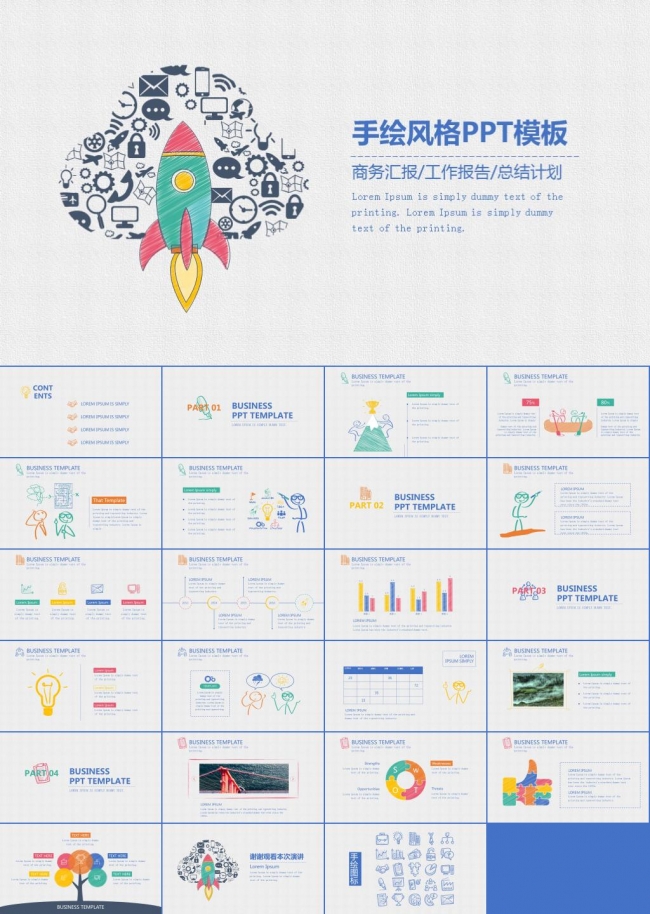 手绘风彩色商务工作报告商务汇报季度总结新年工作计划ppt模板