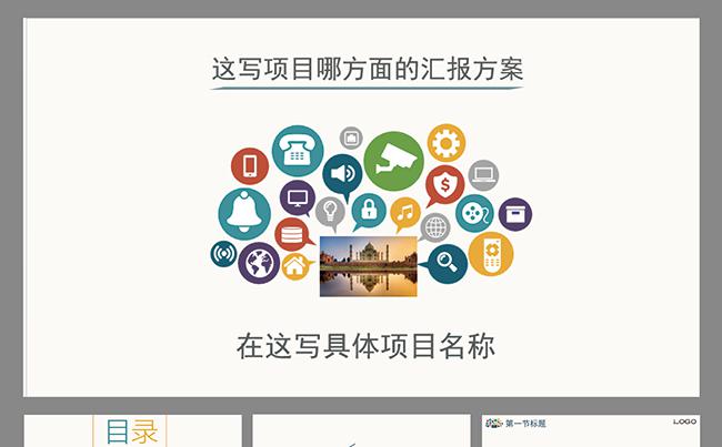 全新2017方案汇报商务讲解商务融资公司介绍企业简介多彩效果缩略图