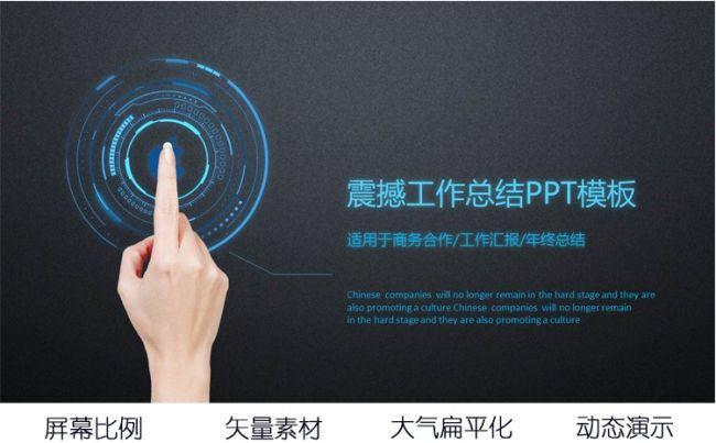 震撼大气商务通用蓝色科技工作总结计划汇报动态ppt模板缩略图